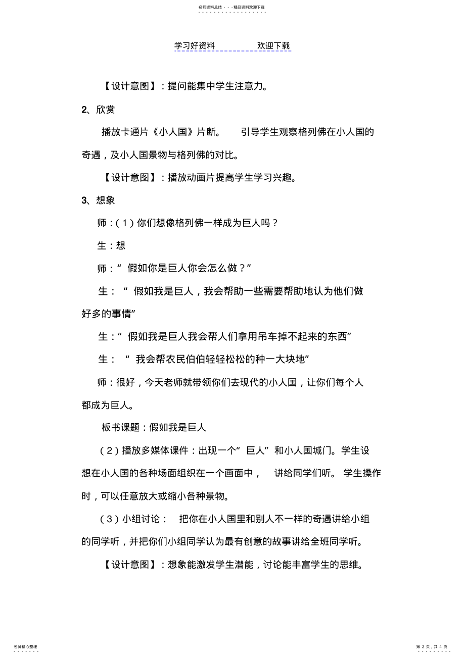 2022年人美版小学美术二年级下册《假如我是巨人》教学设计 .pdf_第2页