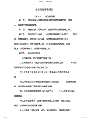 2022年企业债权债务管理制度 .pdf