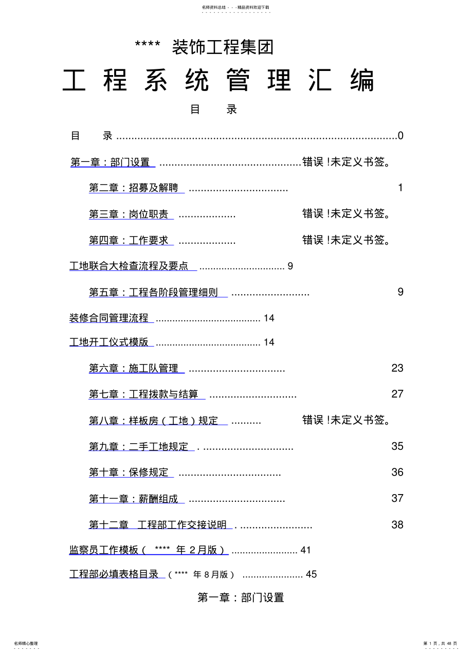 2022年装饰公司工程部管理制度汇编归纳 .pdf_第1页