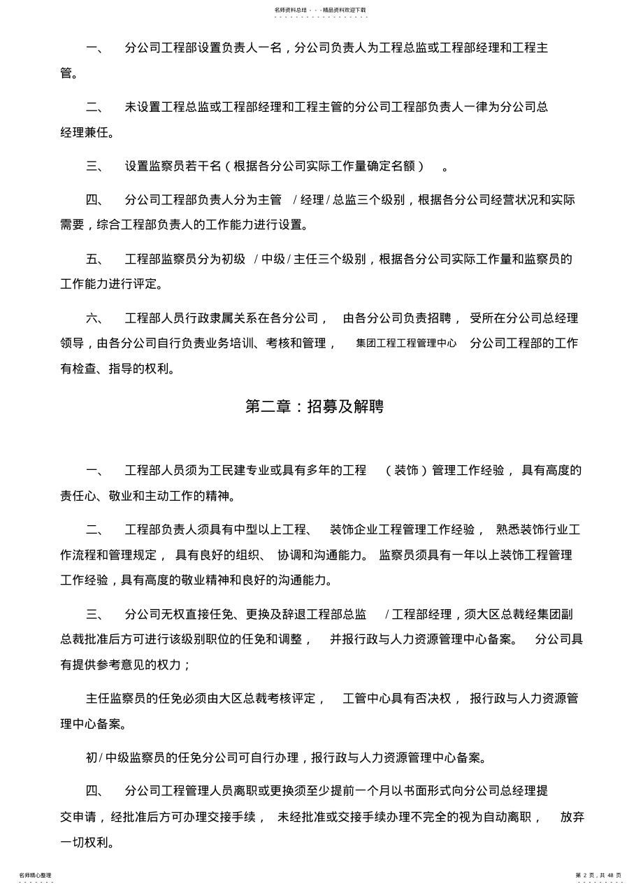 2022年装饰公司工程部管理制度汇编归纳 .pdf_第2页