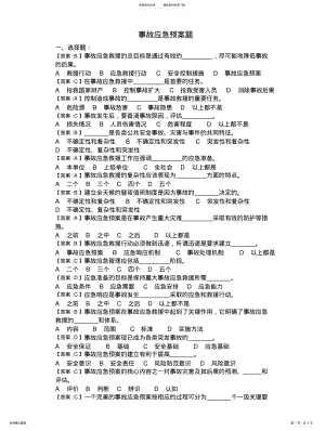 2022年事故应急预案题 2.pdf