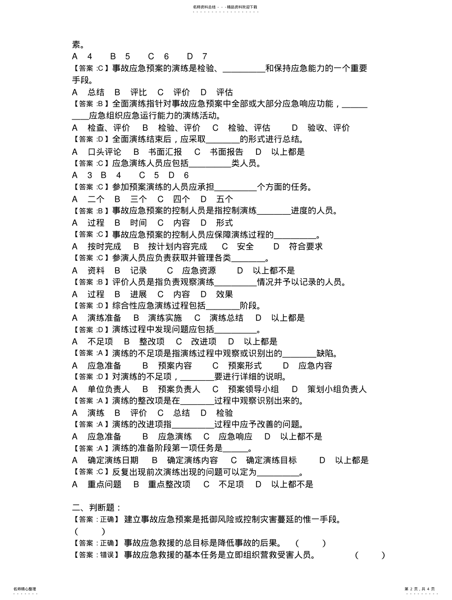 2022年事故应急预案题 2.pdf_第2页