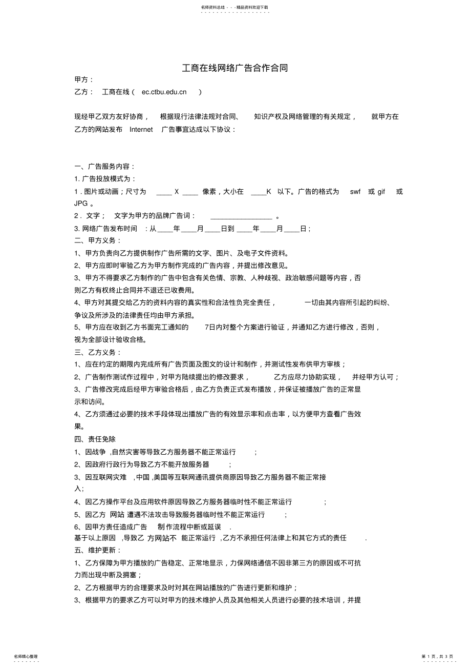 2022年网站广告协议 .pdf_第1页