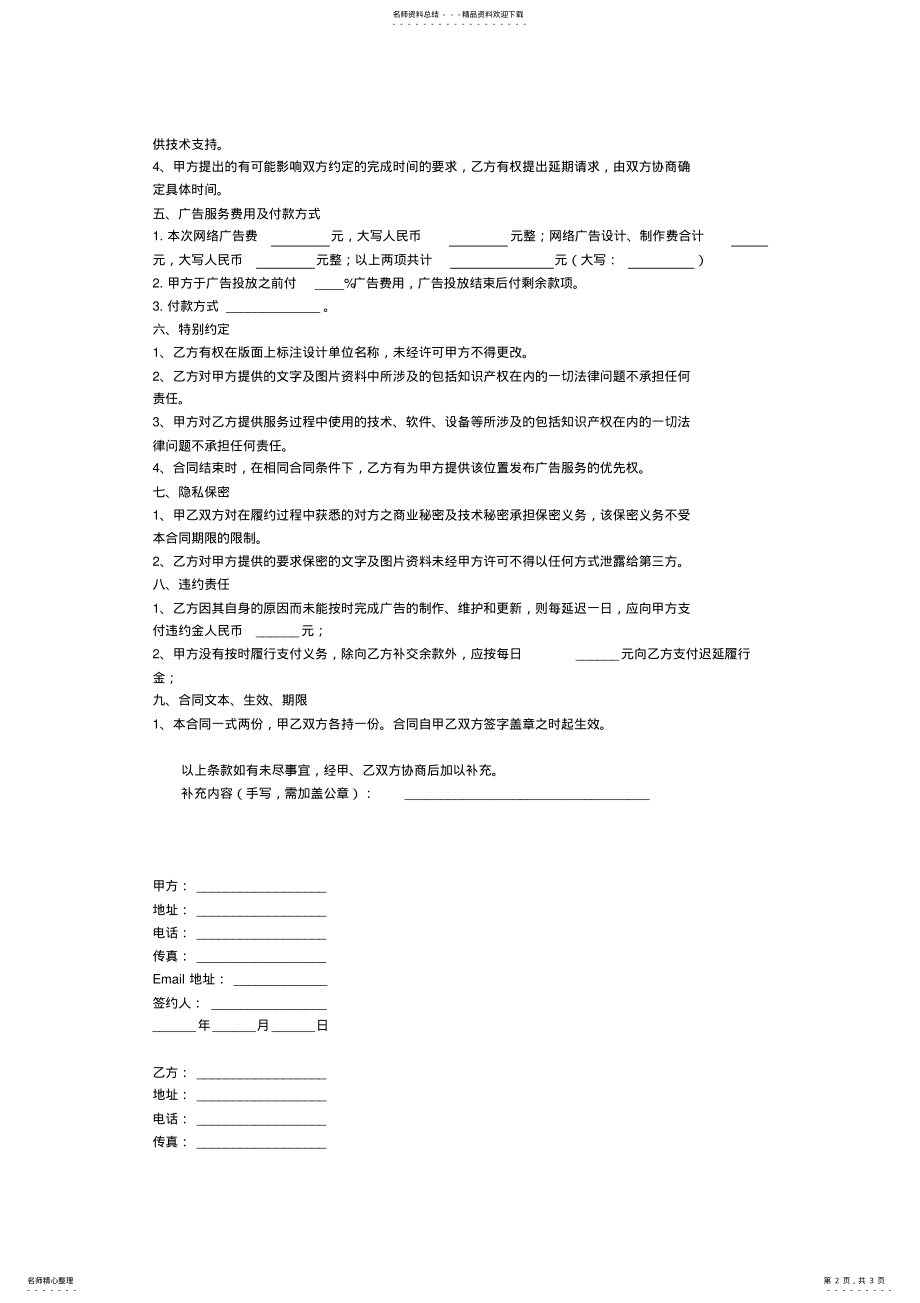 2022年网站广告协议 .pdf_第2页