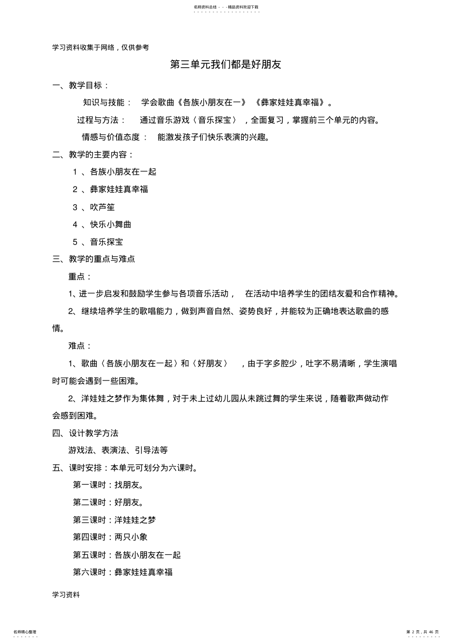 人教版小学音乐一年级上册教案 .pdf_第2页