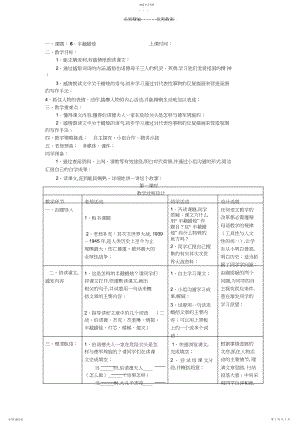 2022年苏教版语文六年级下册《半截蜡烛》教学设计.docx