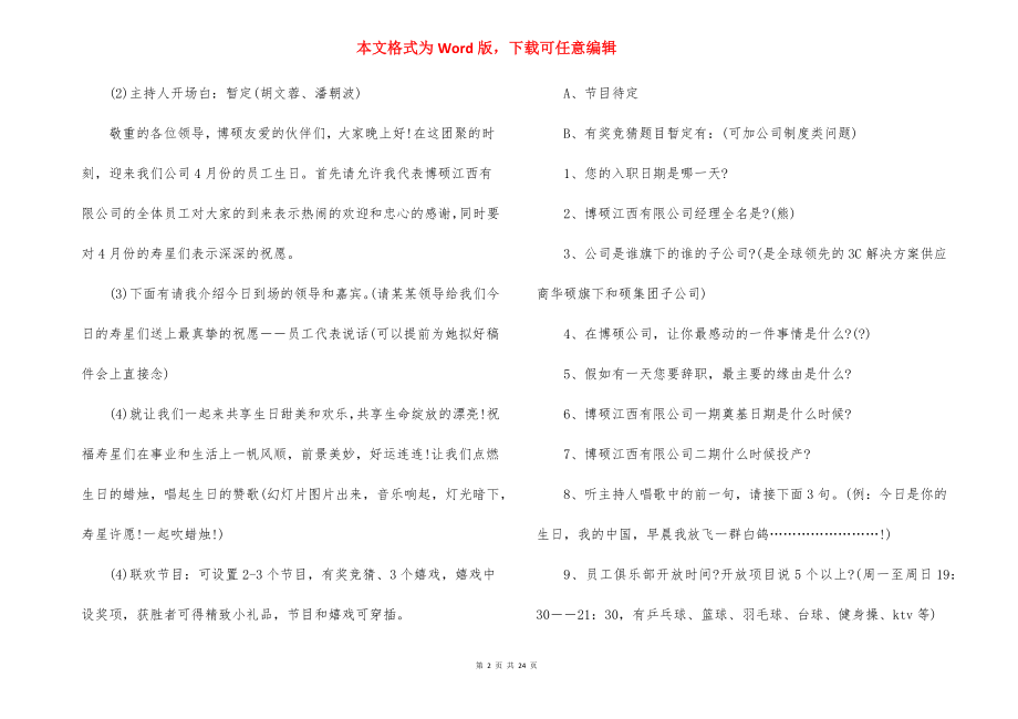 2022公司员工生日活动方案.docx_第2页