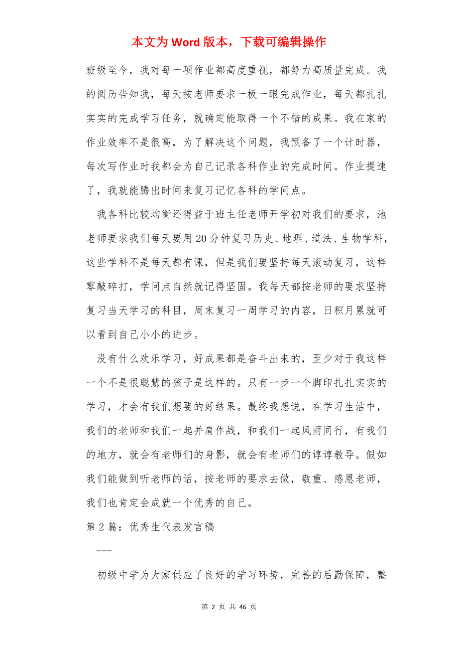 优秀生家长代表发言稿.docx_第2页