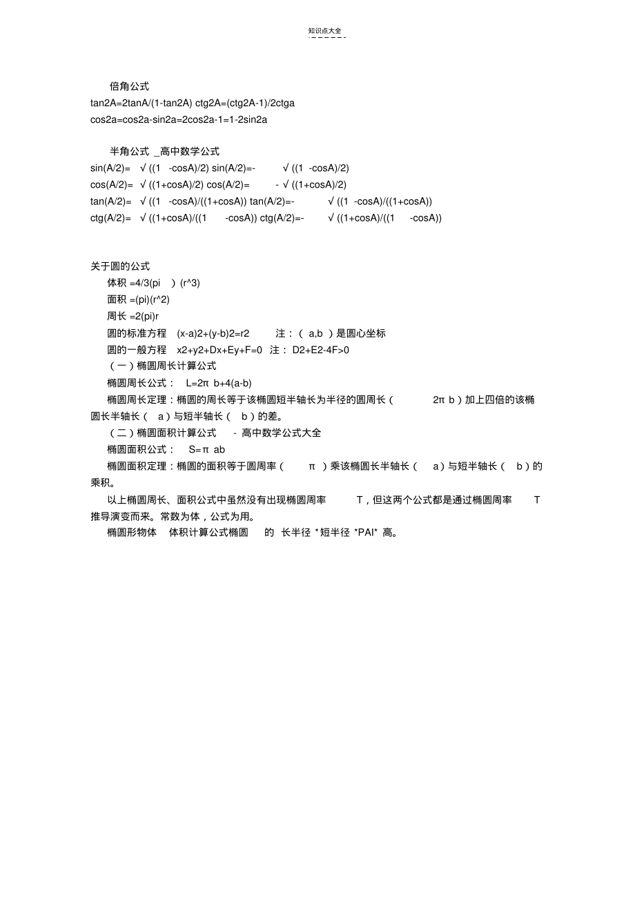 高中数学必备知识点高中数学公式大全高中数学公式.pdf_第2页