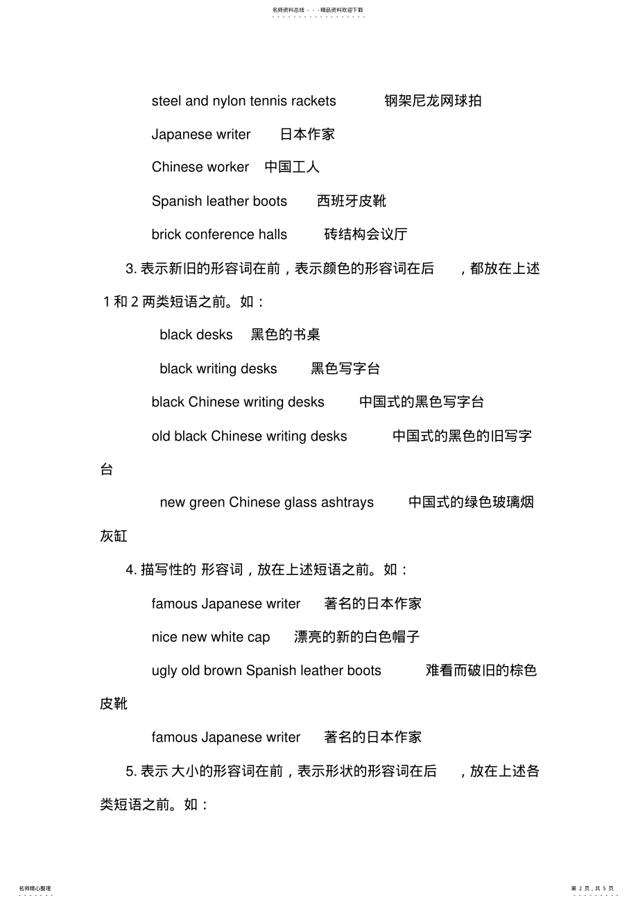 2022年英语中多个形容词的先后次序 .pdf_第2页