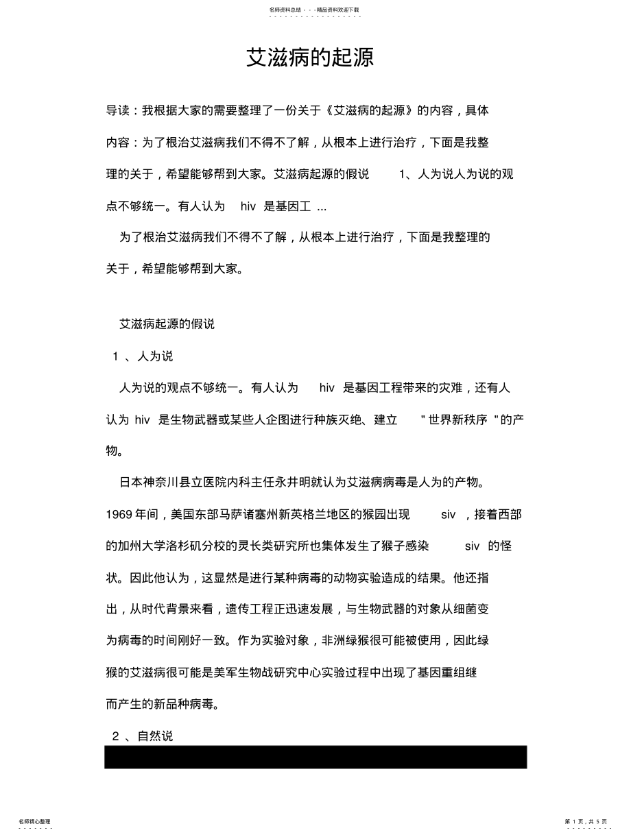 2022年艾滋病的 .pdf_第1页