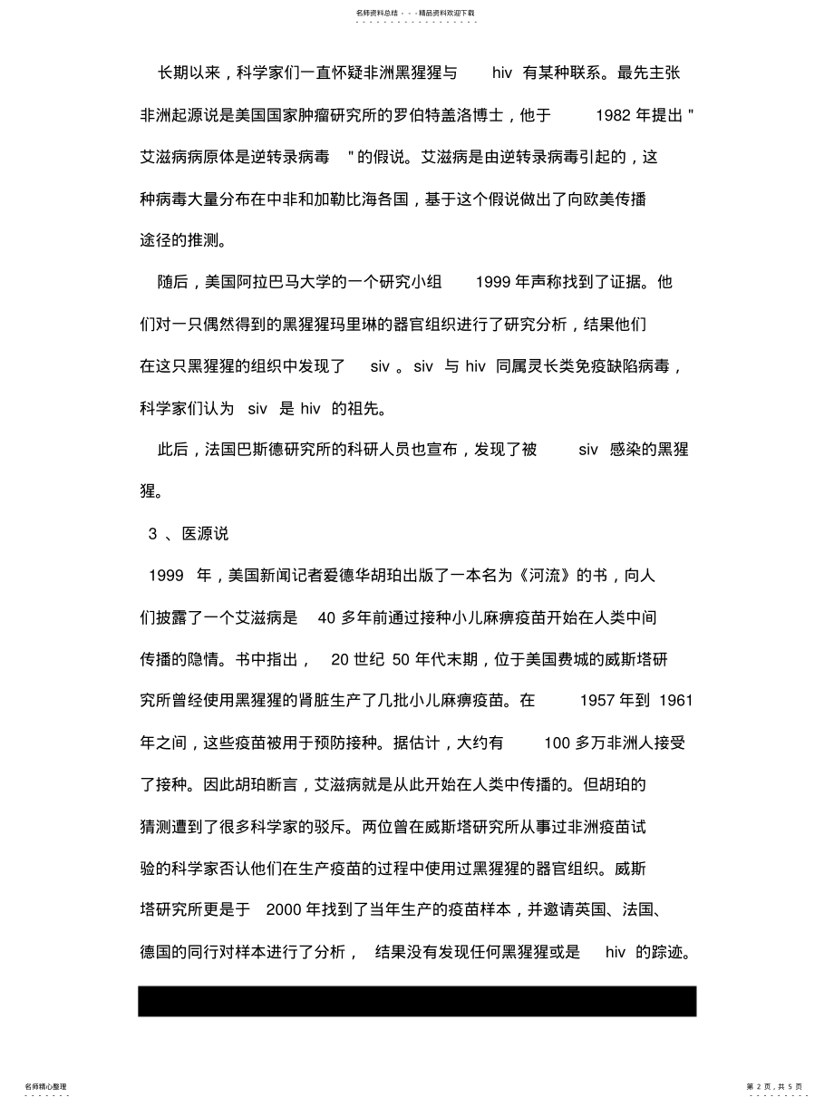 2022年艾滋病的 .pdf_第2页