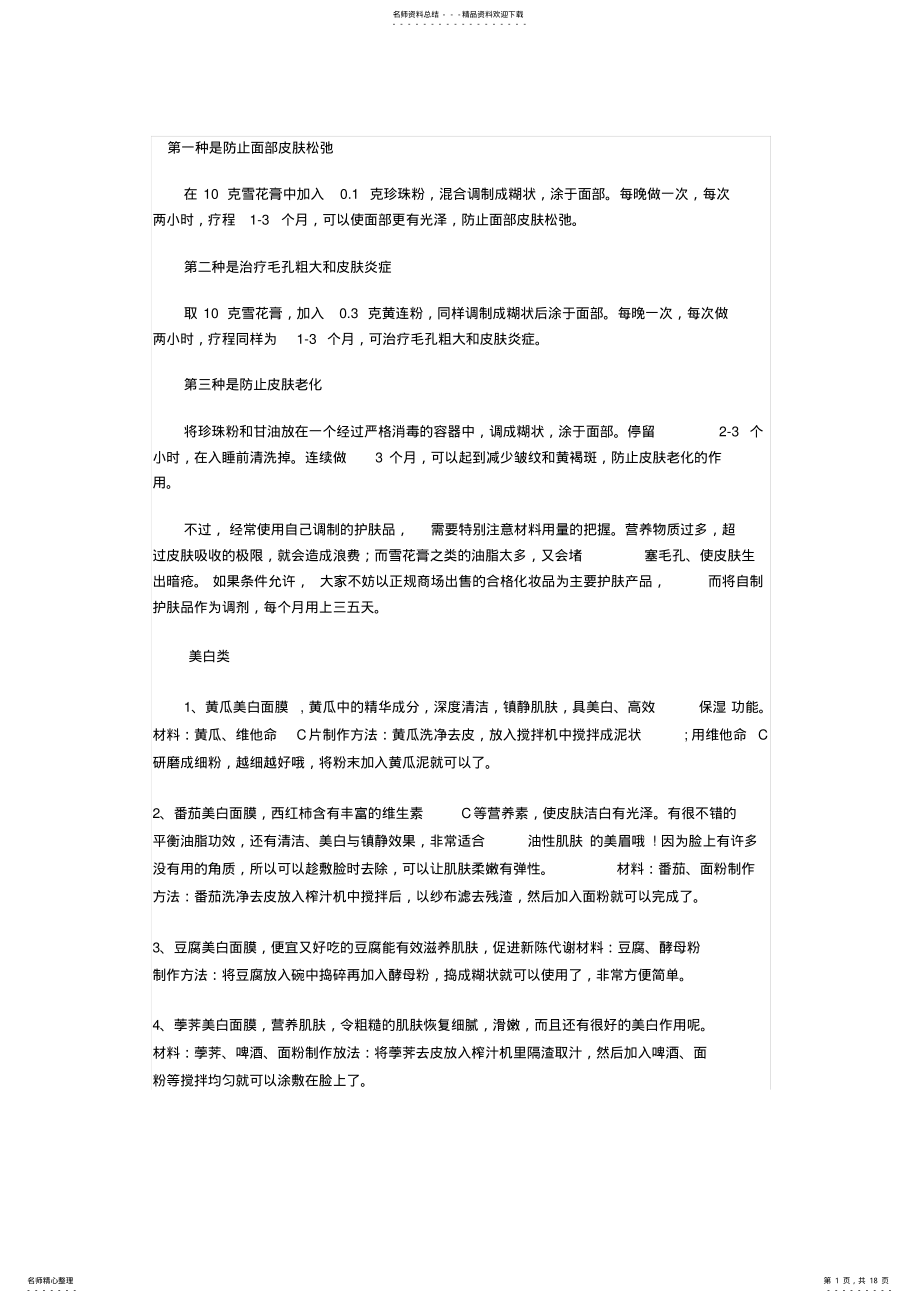 2022年美白新疗法 .pdf_第1页