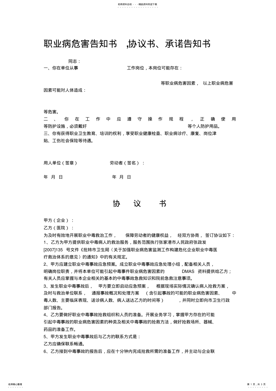 2022年职业病危害告知书 .pdf_第1页