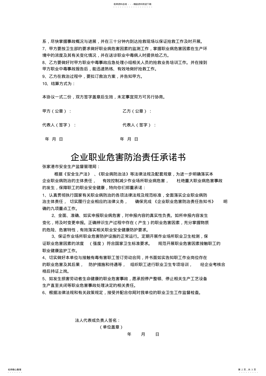 2022年职业病危害告知书 .pdf_第2页