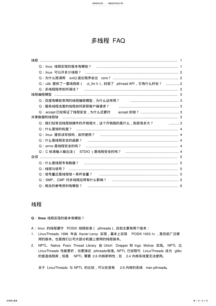 2022年设计_Linux多线程编程FAQ实用 .pdf_第1页