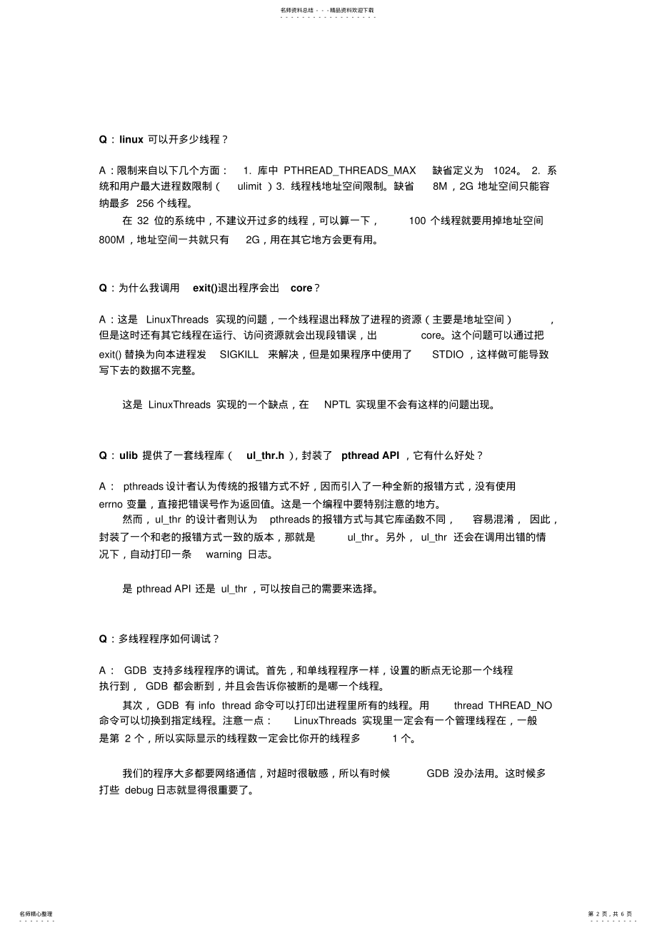 2022年设计_Linux多线程编程FAQ实用 .pdf_第2页