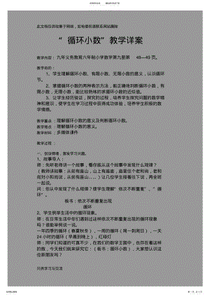 2022年优质课教案《循环小数》教学设计讲课稿 .pdf