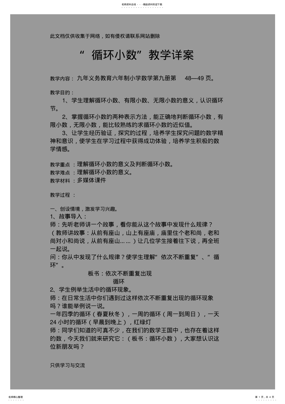 2022年优质课教案《循环小数》教学设计讲课稿 .pdf_第1页