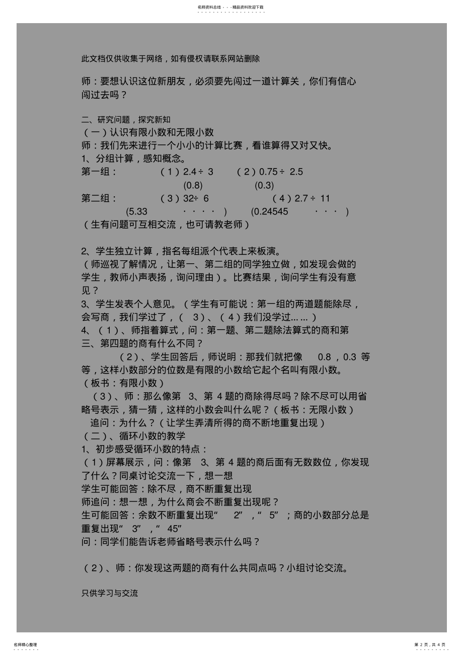 2022年优质课教案《循环小数》教学设计讲课稿 .pdf_第2页