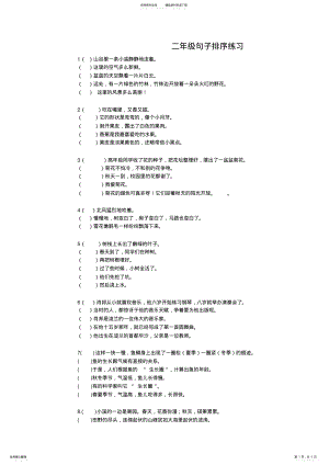 2022年二年级句子排序练习 2.pdf