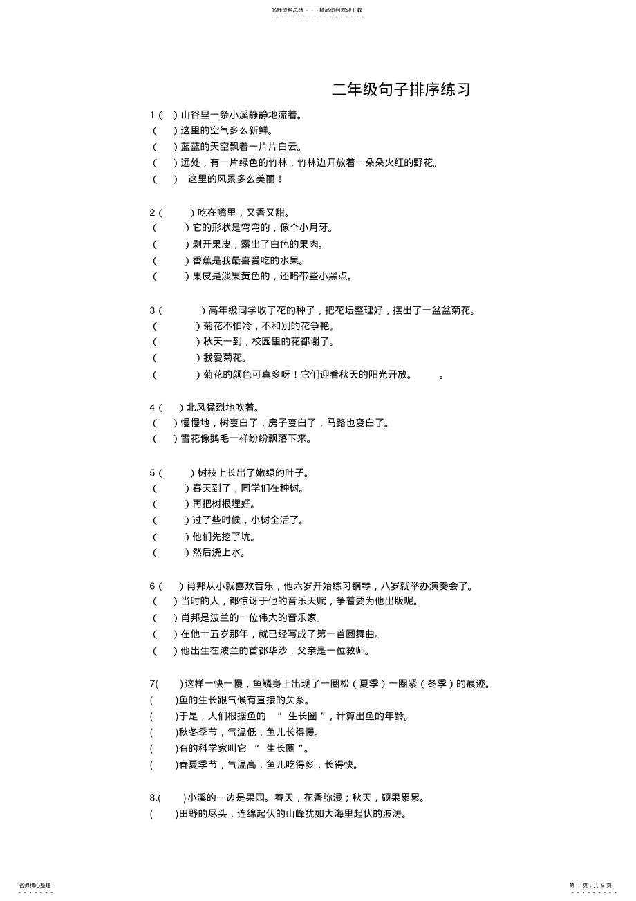 2022年二年级句子排序练习 2.pdf_第1页