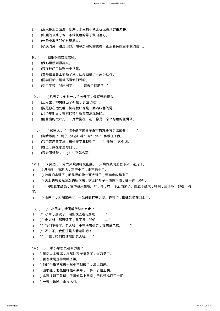 2022年二年级句子排序练习 2.pdf_第2页