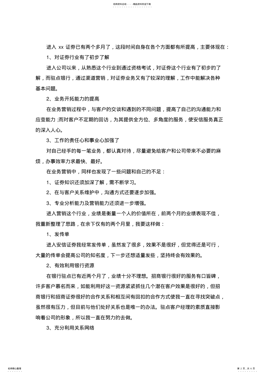 2022年营销总监工作总结以及工作计划范文 .pdf_第2页