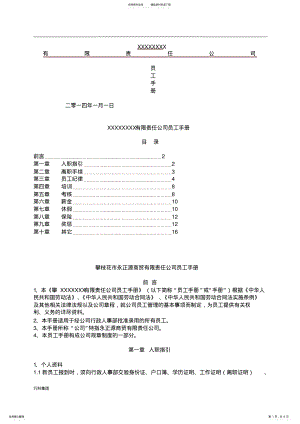 2022年融创公司员工手册经典模板集团审核版 .pdf