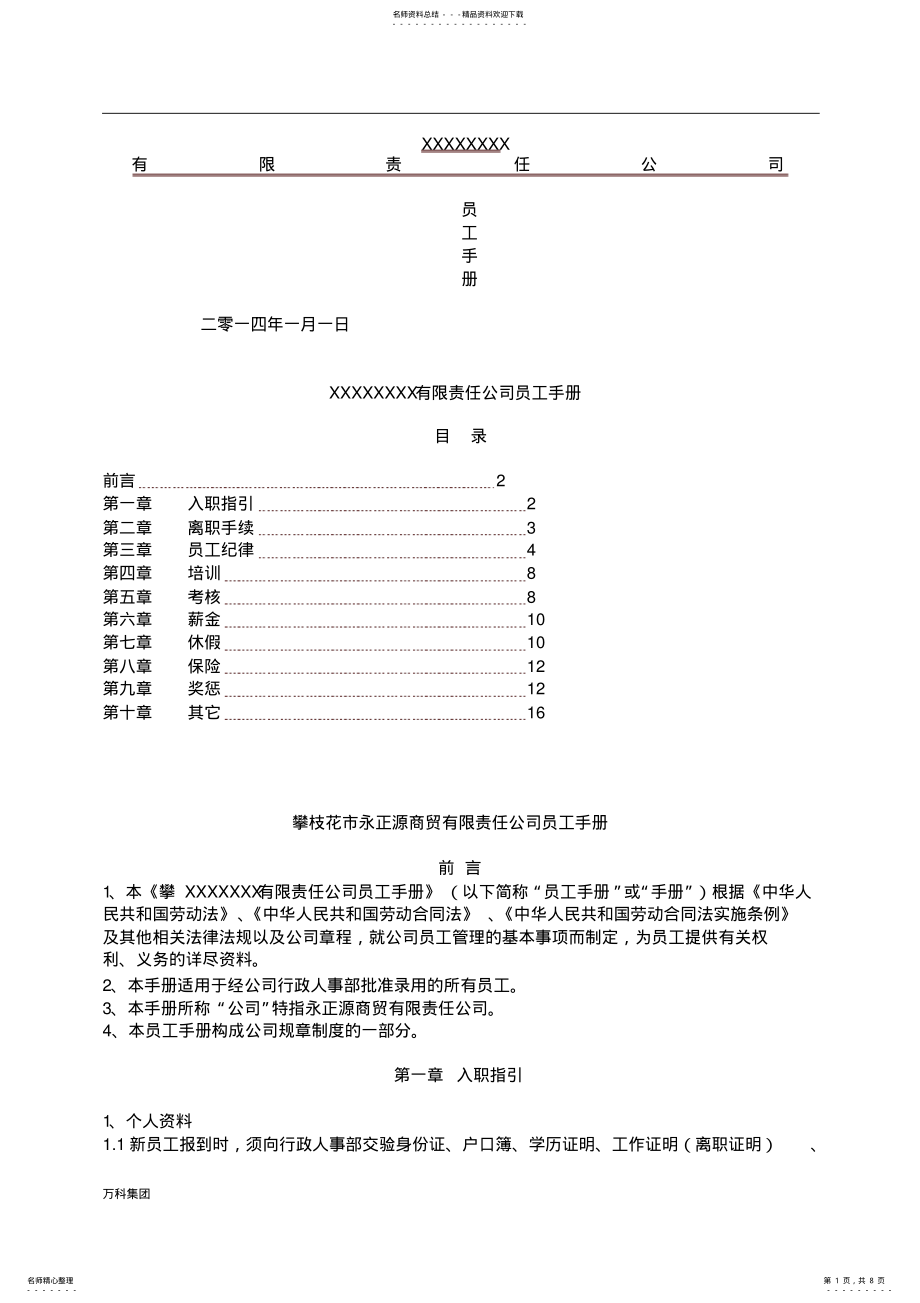 2022年融创公司员工手册经典模板集团审核版 .pdf_第1页