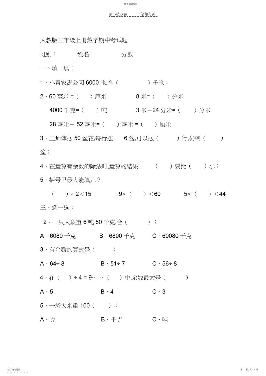 2022年人教版三年级上册数学期中考试题.docx_第1页