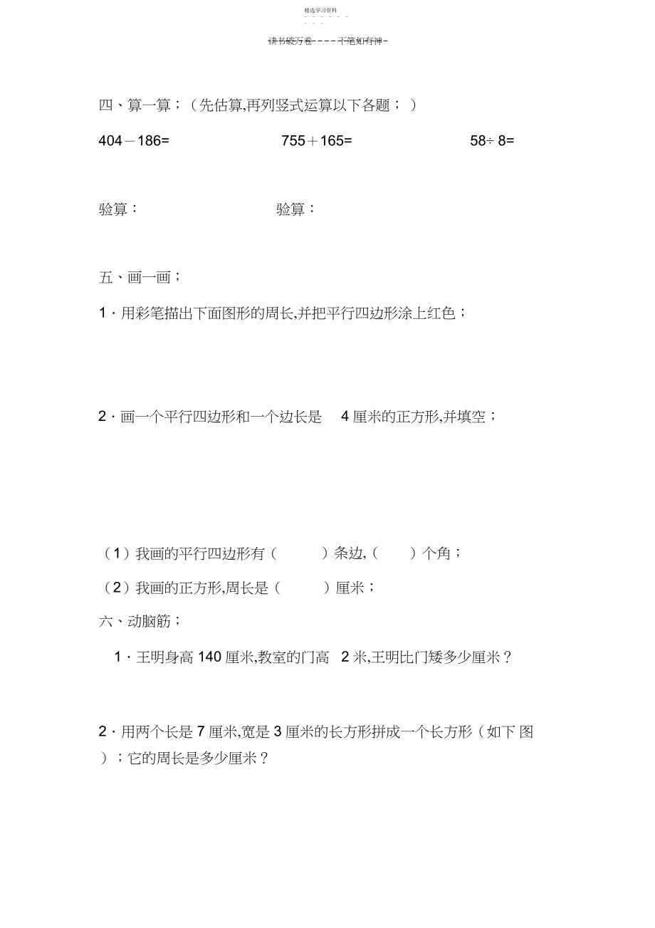 2022年人教版三年级上册数学期中考试题.docx_第2页