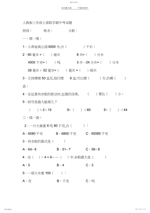 2022年人教版三年级上册数学期中考试题.docx