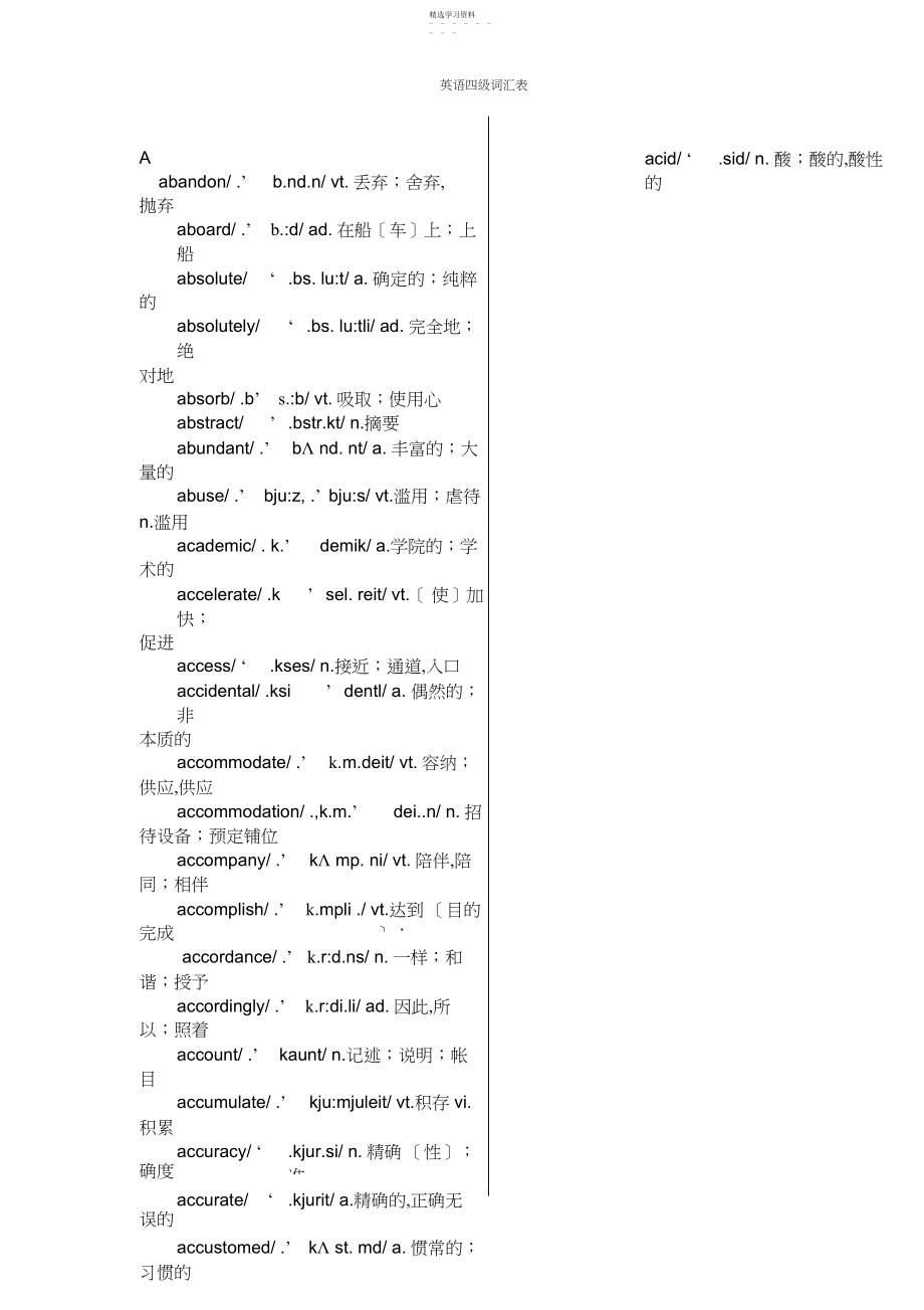 2022年英语四级单词大全.docx_第1页