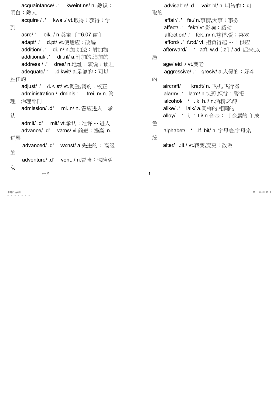 2022年英语四级单词大全.docx_第2页