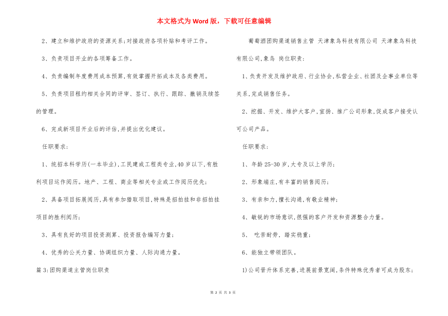 推广业务主管岗位职责.docx_第2页