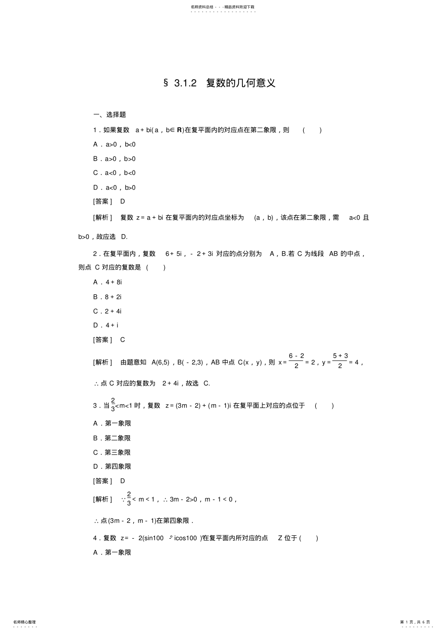 2022年二用数学归纳法证明不等式 .pdf_第1页