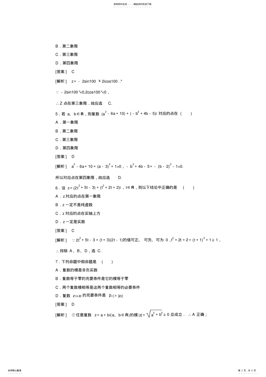 2022年二用数学归纳法证明不等式 .pdf_第2页