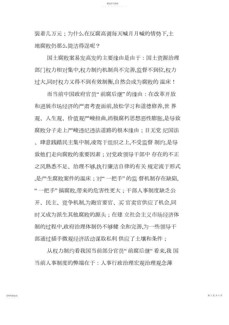 2022年人事制度的弊端和解决的方法.docx_第2页