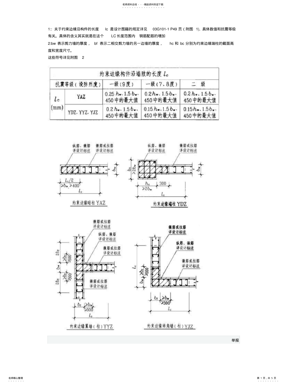 2022年约束边缘构件汇编 .pdf_第1页