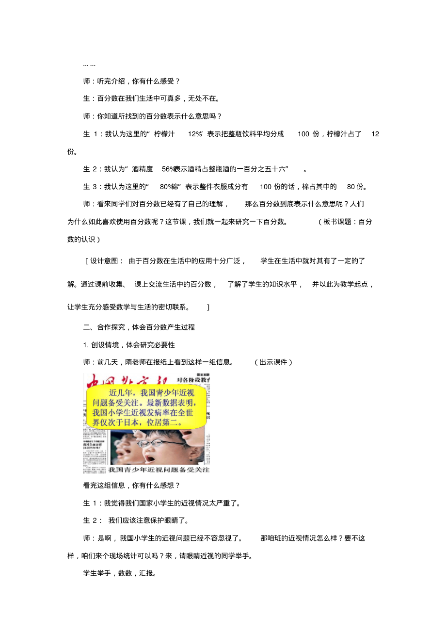 新课标青岛版小学数学六年级上册《百分数的认识》教学实践与反思.pdf_第2页