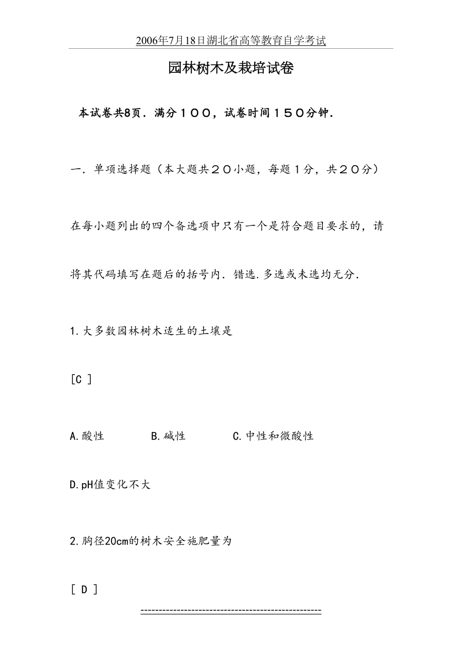 树木栽培学试卷4答案.doc_第2页