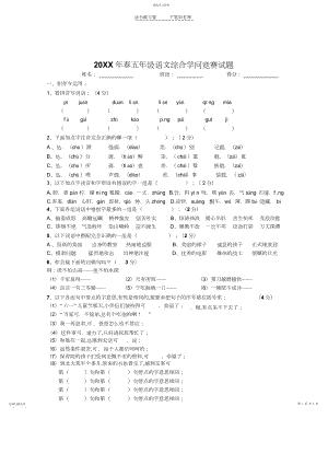 2022年五年级语文知识竞赛试卷3.docx