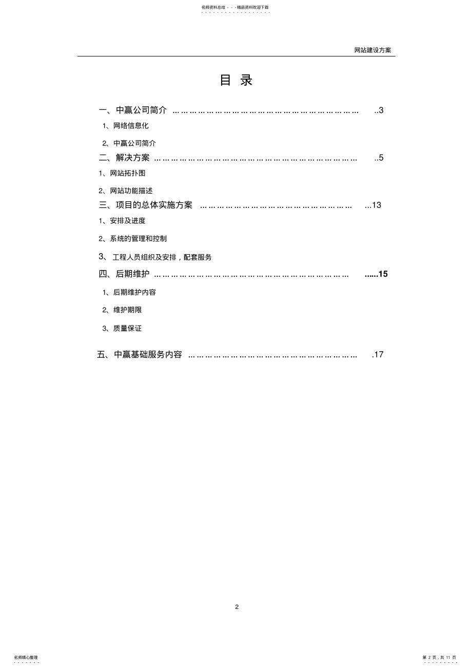 2022年网站方案食品机械 .pdf_第2页