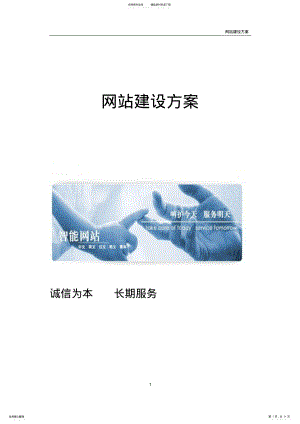 2022年网站方案食品机械 .pdf