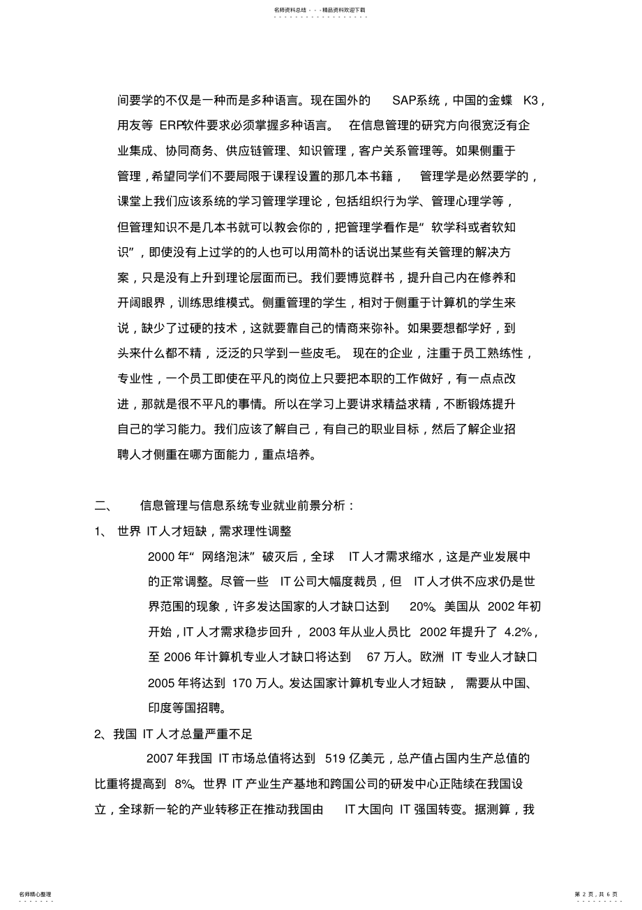 2022年信息管理与信息系统就业分析与现状 .pdf_第2页