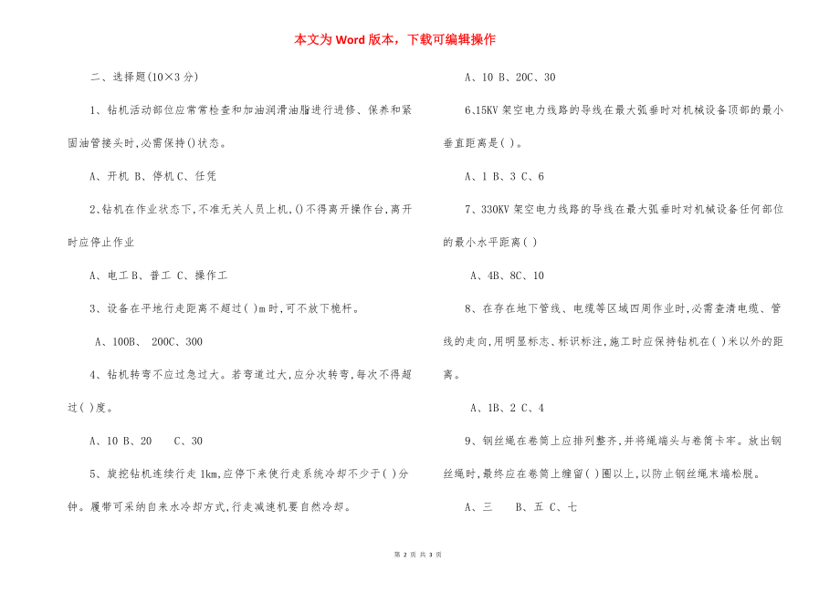 钻孔桩安全教育培训规范.docx_第2页