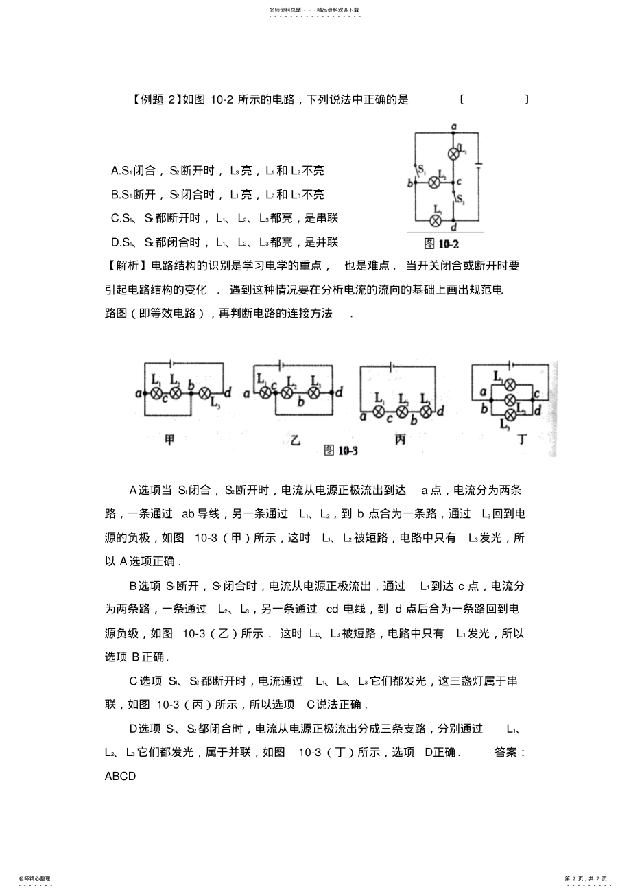 2022年中考一轮复习专题十一电磁能有关电路的分析和计算 .pdf_第2页