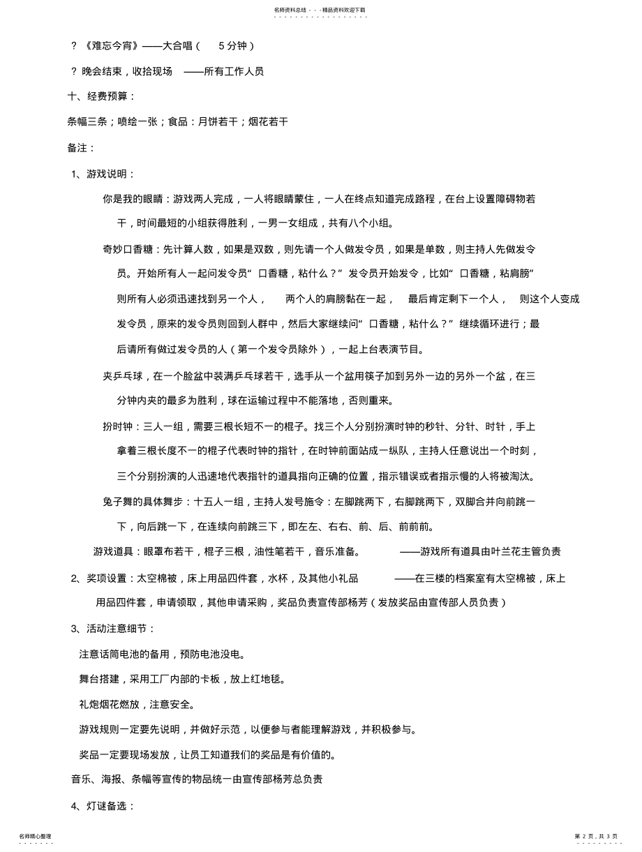 2022年中秋活动策划方案 .pdf_第2页