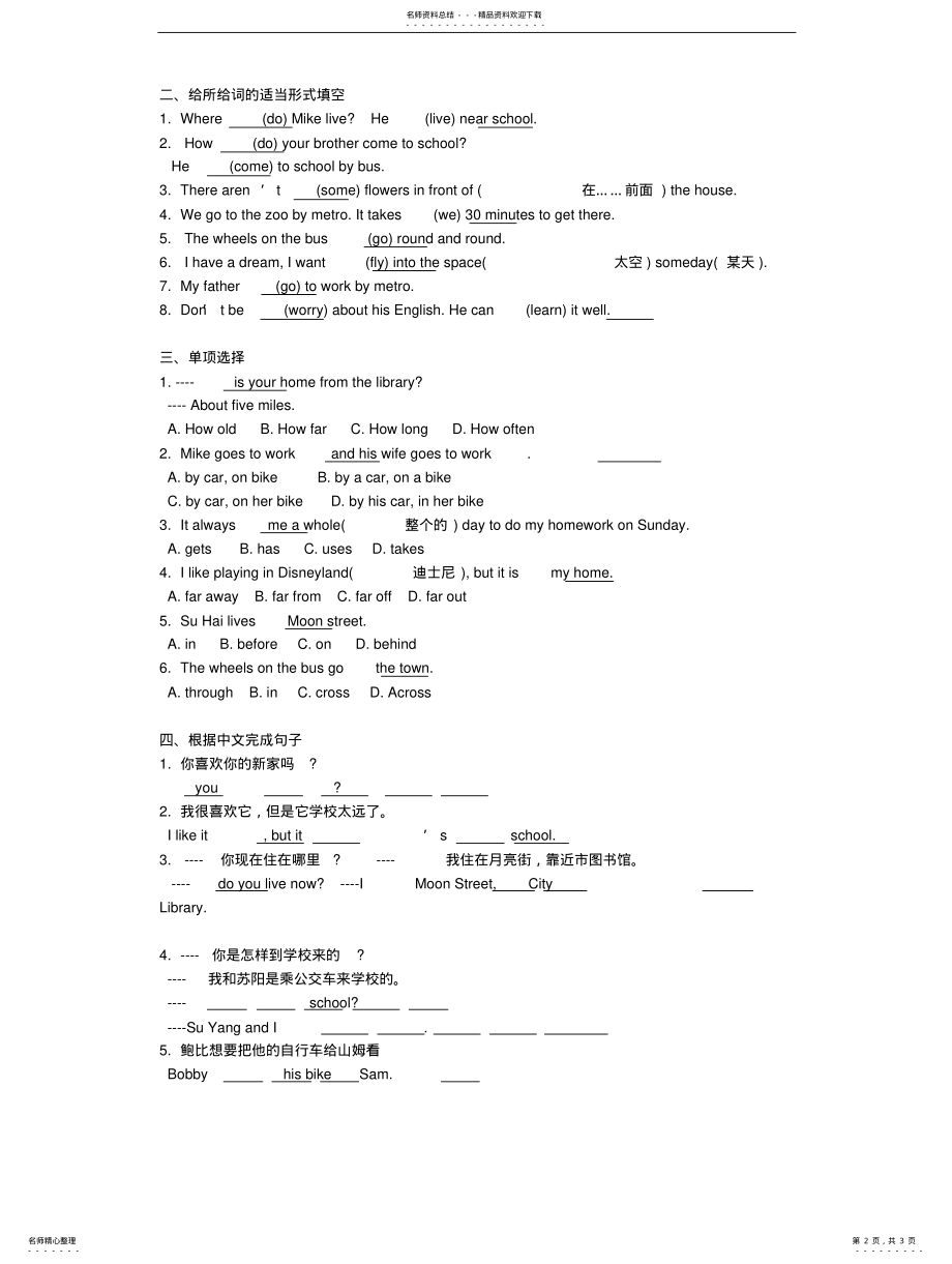 2022年五年级英语下册Unit《Howdoyoucometoschool》练习题牛津译林版借鉴 .pdf_第2页